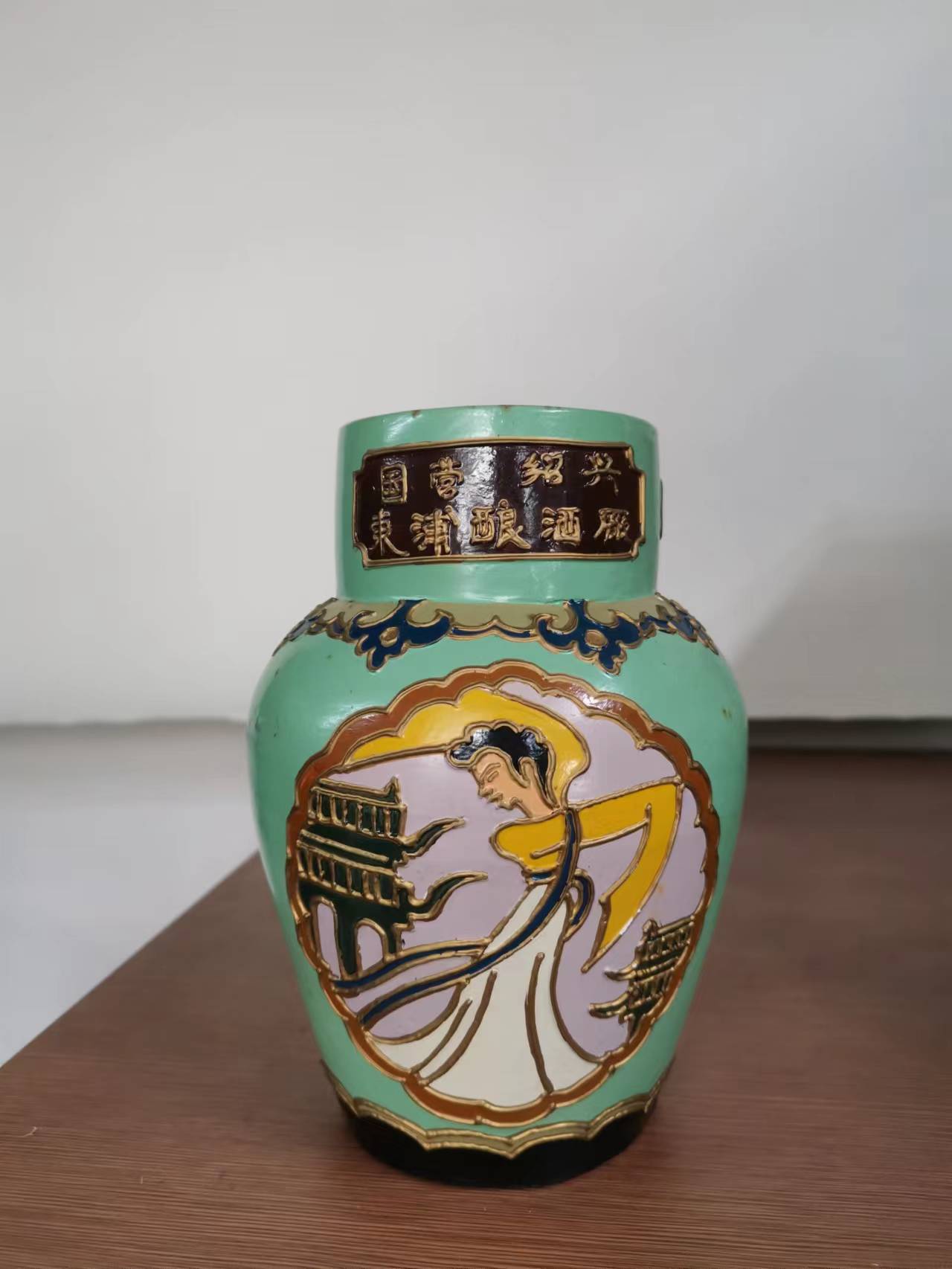 〓高级液体蛋糕〓90年代 日本回流 绍兴 花雕酒 老黄酒 古法酿制，再贮以时日，产生出独特的风味和丰富的营养