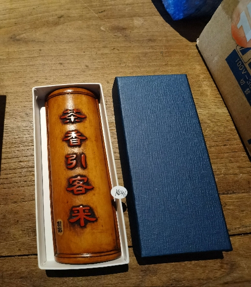 老木茶则 【茶香引客来】