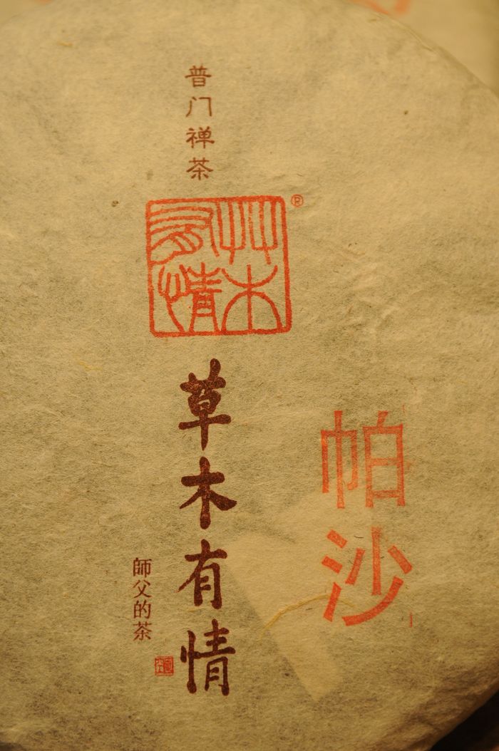2015年 帕沙