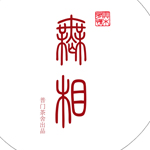 2016年 无相