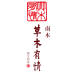 2016年 南本