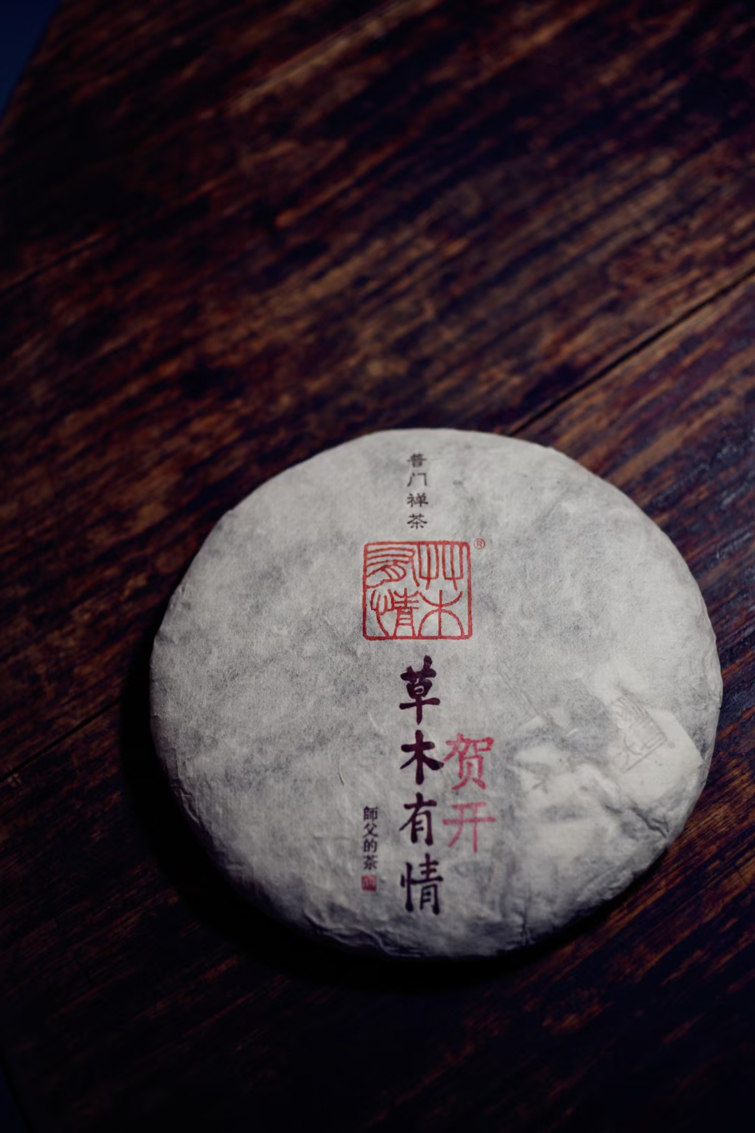 2021年 贺开