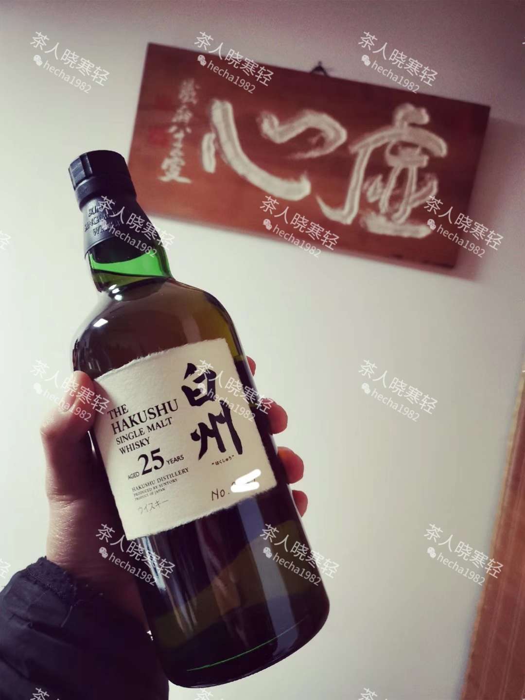 白州25
