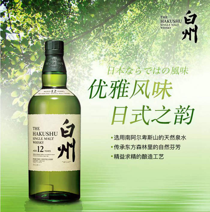 【白州12年/本土版】日本 白州12年单一麦芽威士忌
