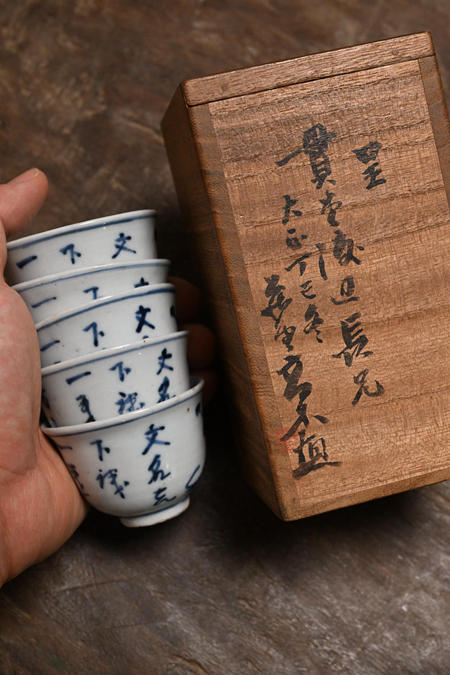 日本 大正时期 玉壁底 老茶杯 5客