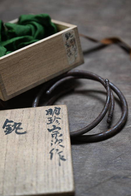 日本 名家 明珍宗次作 釜环